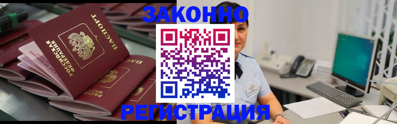 прописка для работы в Волоколамске