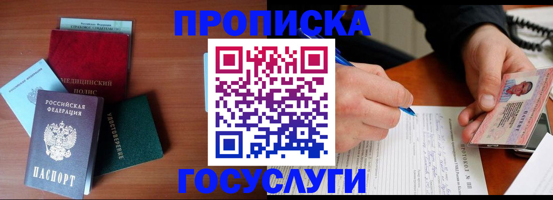 временная регистрация недорого в Волоколамске