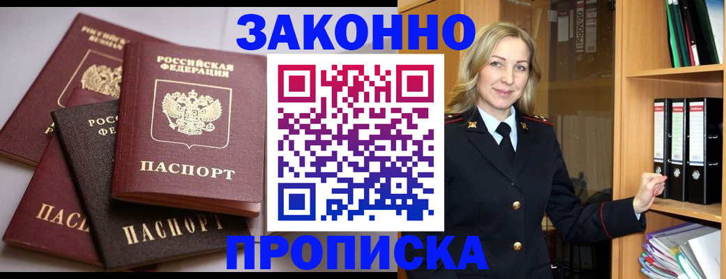 купить прописку в Волоколамске