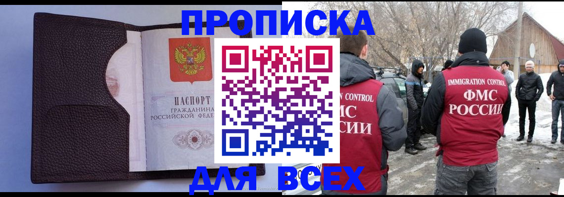 прописка в Волоколамске