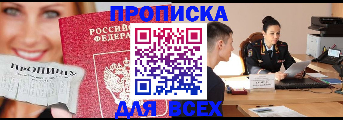 прописка 2025 в Волоколамске