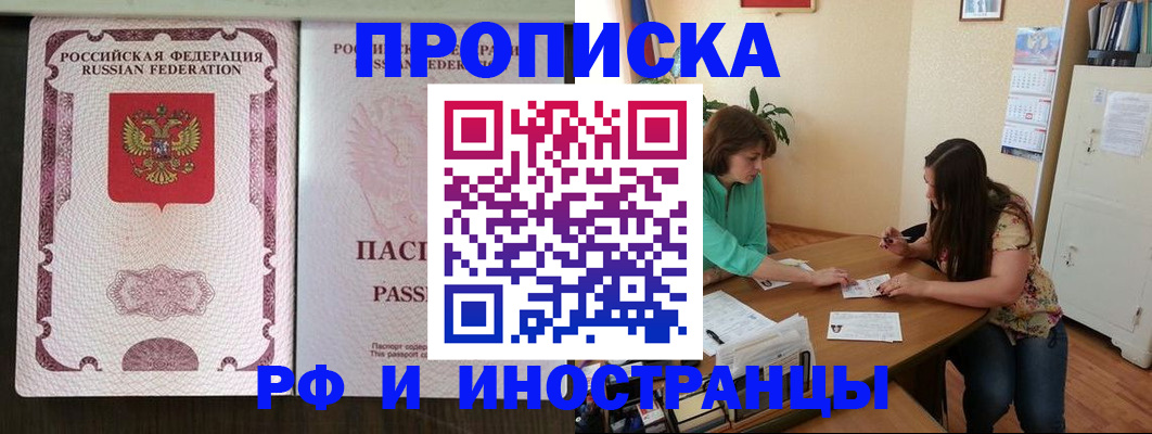 прописка штамп в Волоколамске