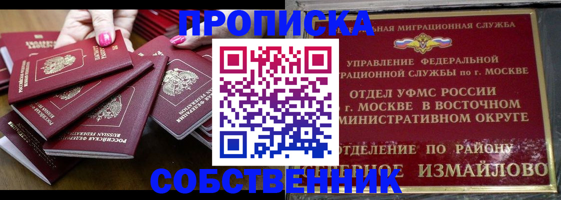 прописка законно в Волоколамске