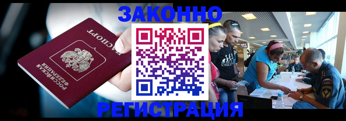 прописка для военкомата в Волоколамске